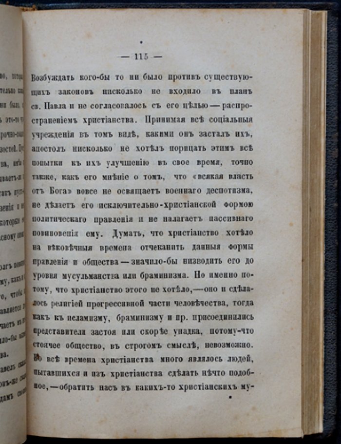 Джон Стюарт Милль: О подчинении женщины (перевод/издание 1882 года)