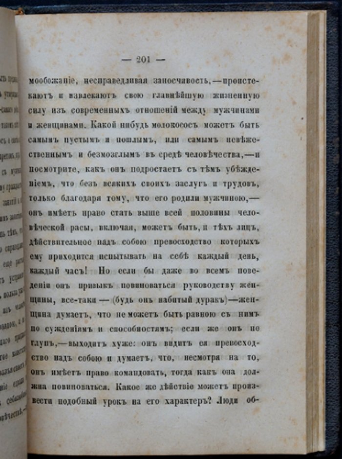 Джон Стюарт Милль: О подчинении женщины (перевод/издание 1882 года)