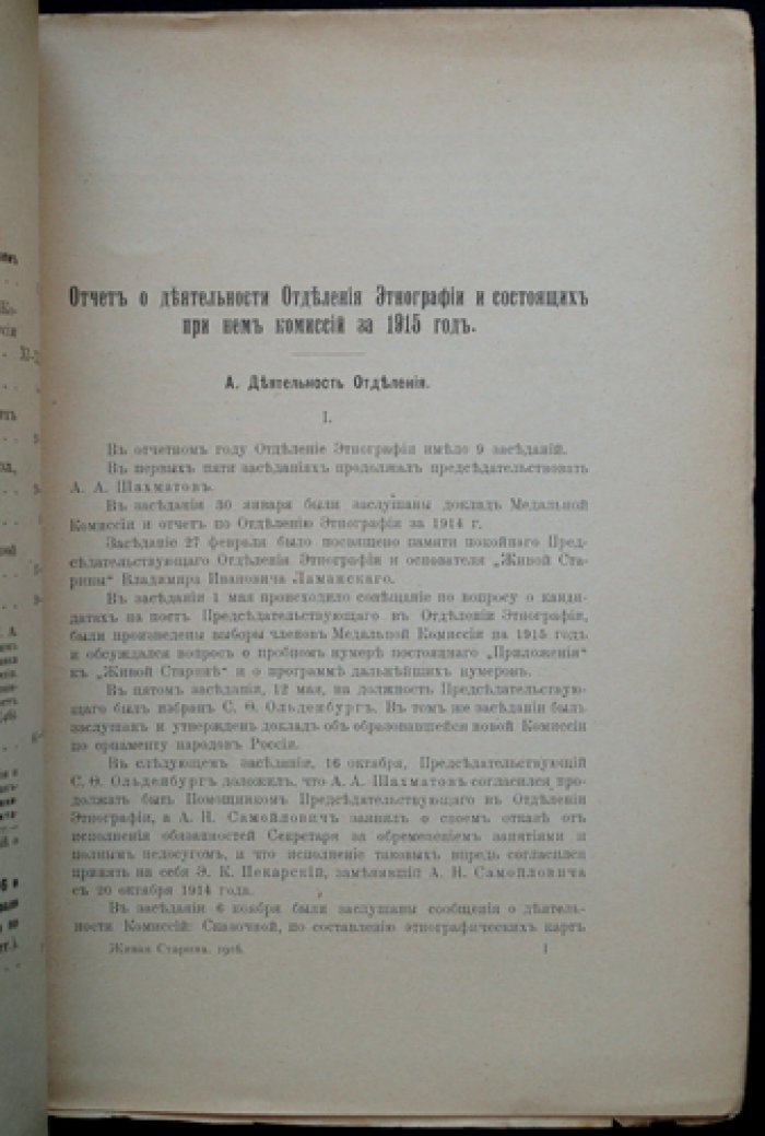 Живая старина (полный комплект за 1916 год): 4 выпуска, один сдвоенный