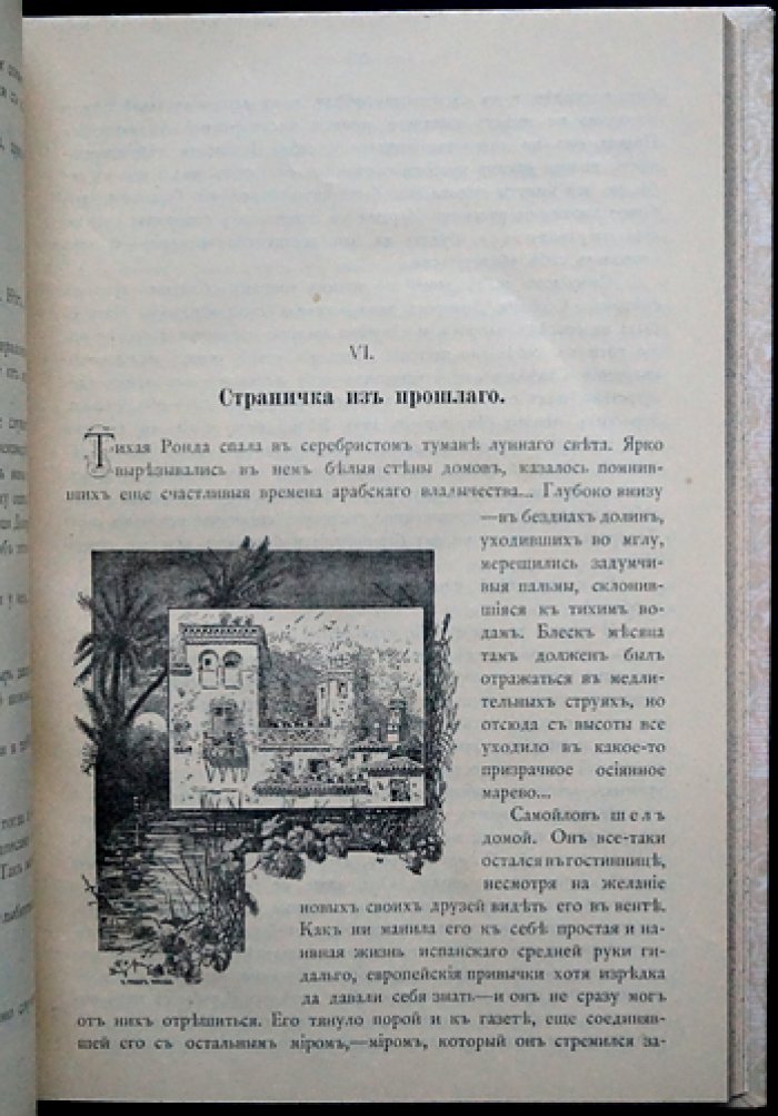 Немирович-Данченко. «Контрабандисты» — роман с 80 рисунками (первое прижизненное издание, 1892)