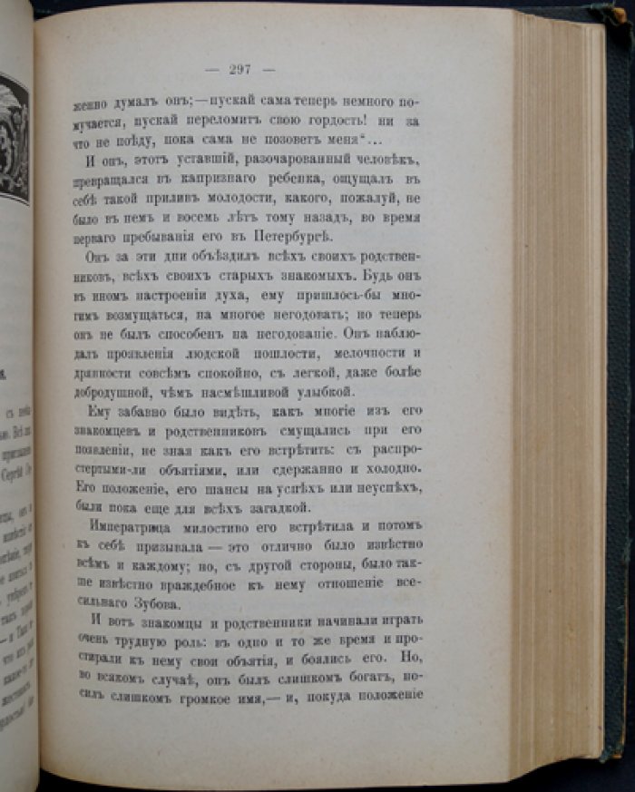 Соловьев Вс. С. «Вольтерьяненец»: исторический роман конца XVIII века (в двух частях)