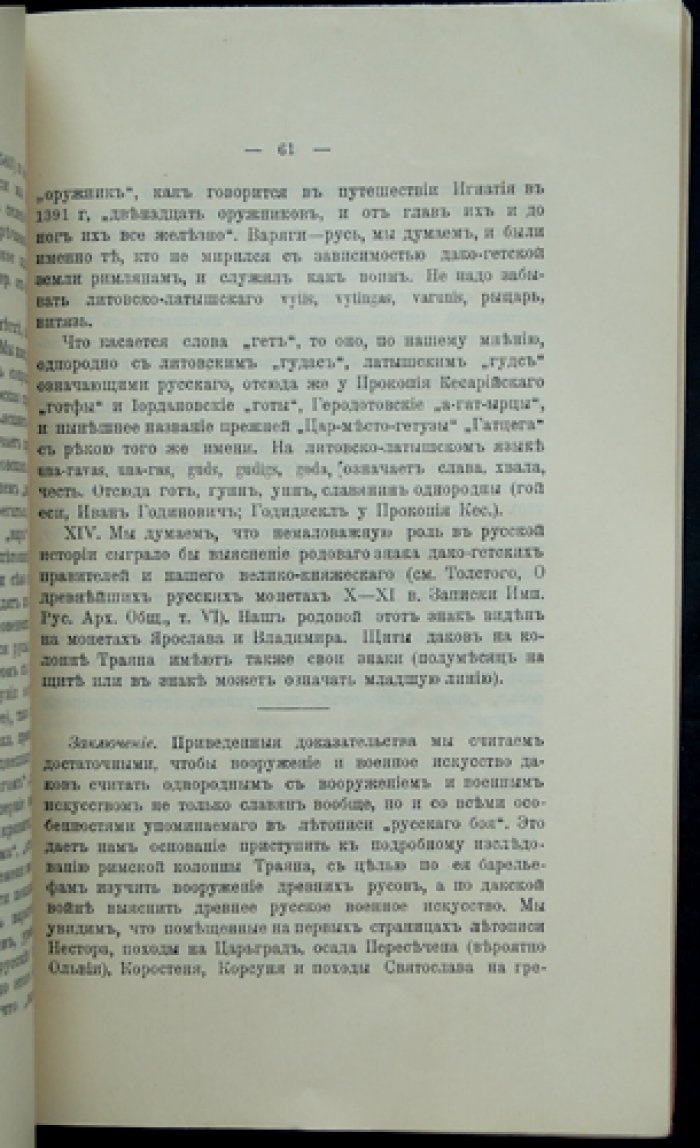 Древне-русские военные повести: сборник статей о военном искусстве, поучениях и свидетельствах эпохи