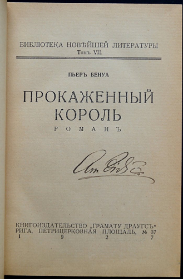 Прокаженный король (роман)
