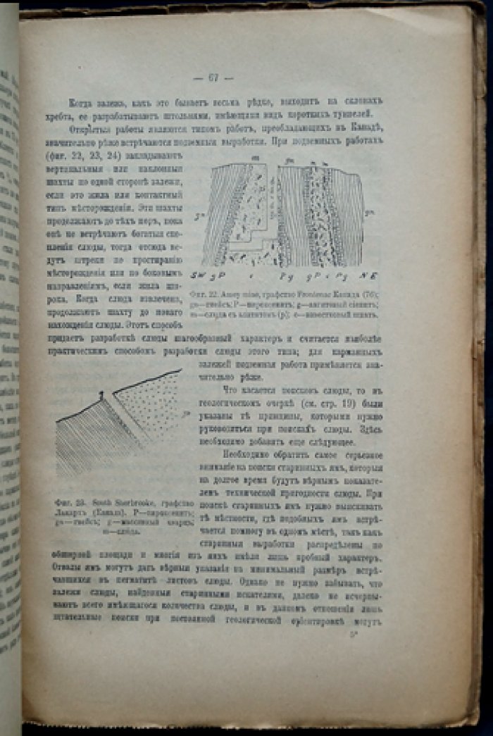 Слюда: её свойства, применение и распространение в России (материалы по естественным производительным силам)