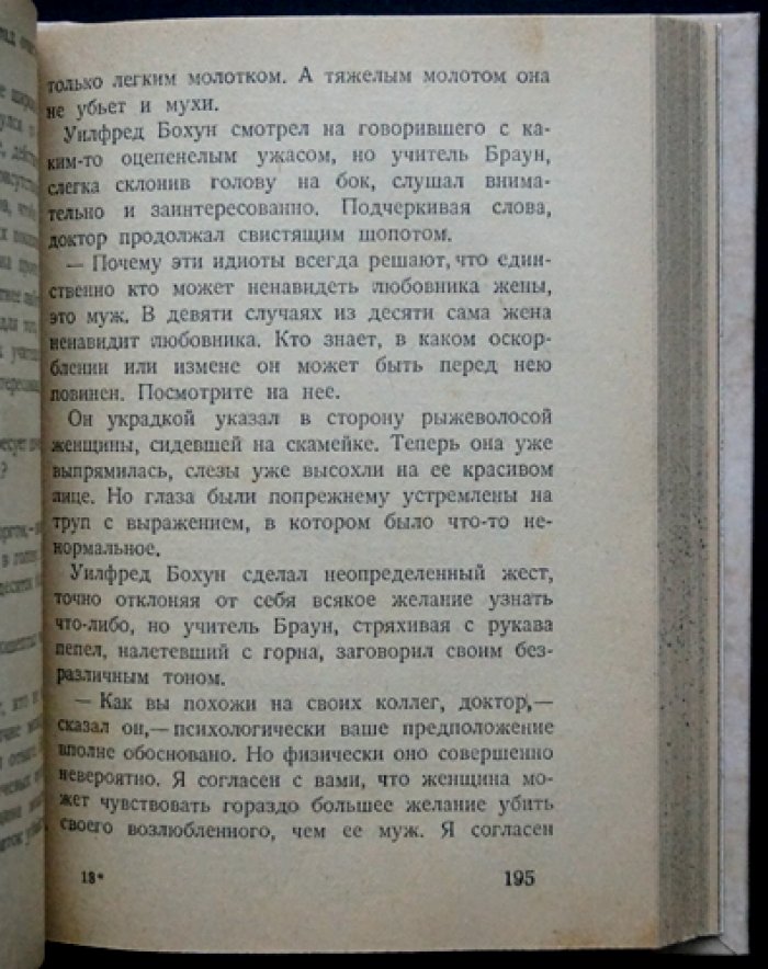 Г. К. Честертон: «Сапфировый крест» и другие рассказы