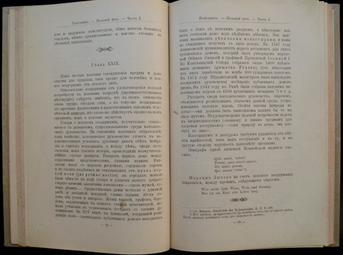 Половая жизнь мужчин и женщин: анатомия, физиология и патология (в одном томе, две части)