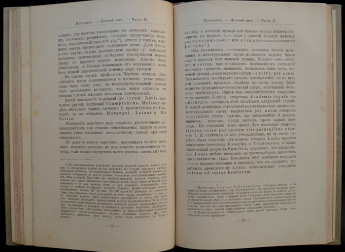 Половая жизнь мужчин и женщин: анатомия, физиология и патология (в одном томе, две части)