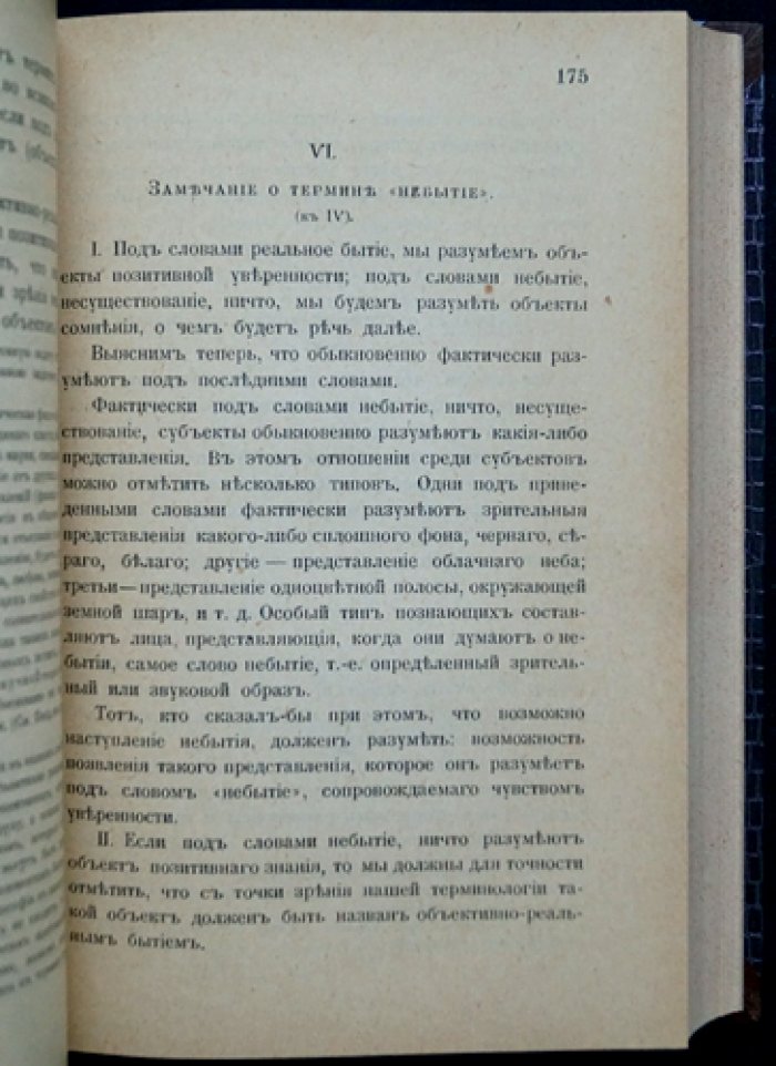 Дух уверенности и дух сомнения. Философский этюд о природе знания