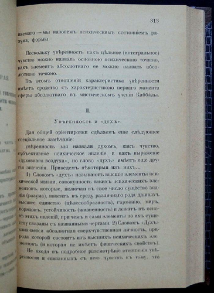 Дух уверенности и дух сомнения. Философский этюд о природе знания