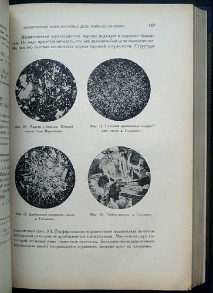 Бассейн озера Севан (Гокча). Том I. Научные результаты экспедиции 1927 года