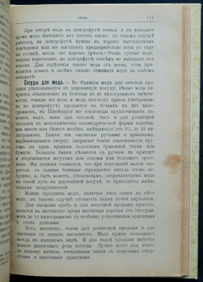 Уход за пасекою: календарь пчеловода (пересмотренное и дополненное издание)