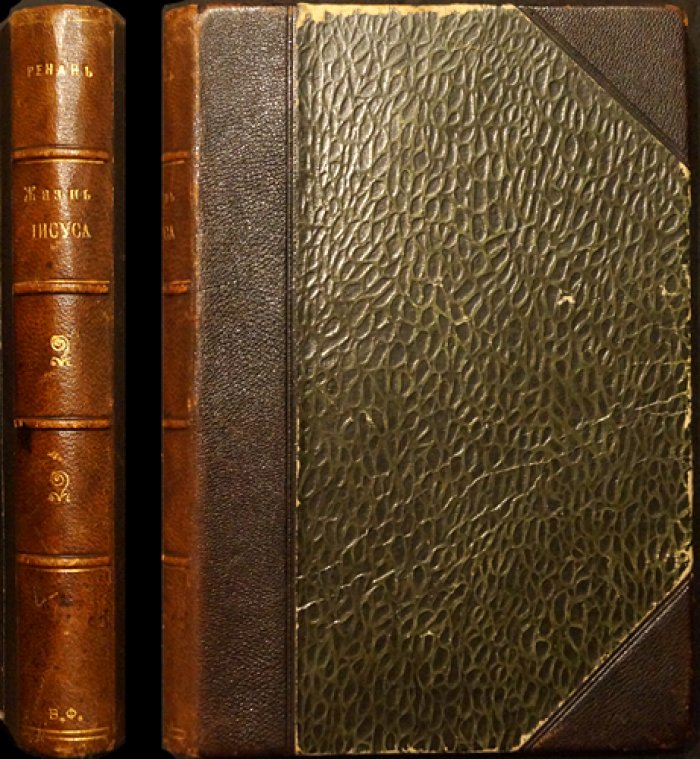 Жизнь Иисуса. Научное исследование и историческая реконструкция с предисловием академика А. Веселовского (1906)