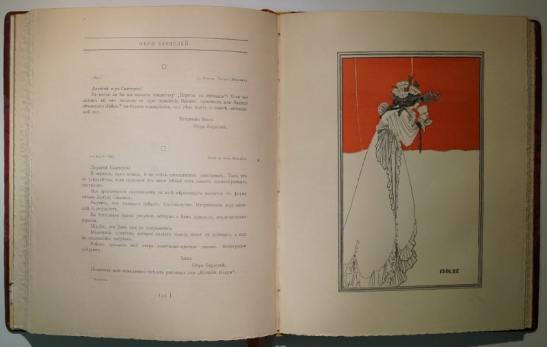 Обри Бердслей: рисунки, повесть, стихи, письма и критические статьи (издание «Скорпион», 1912)