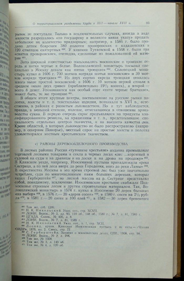 Научные труды С. В. Бахрушина: статьи и очерки по истории Русского государства (в 2 томах)