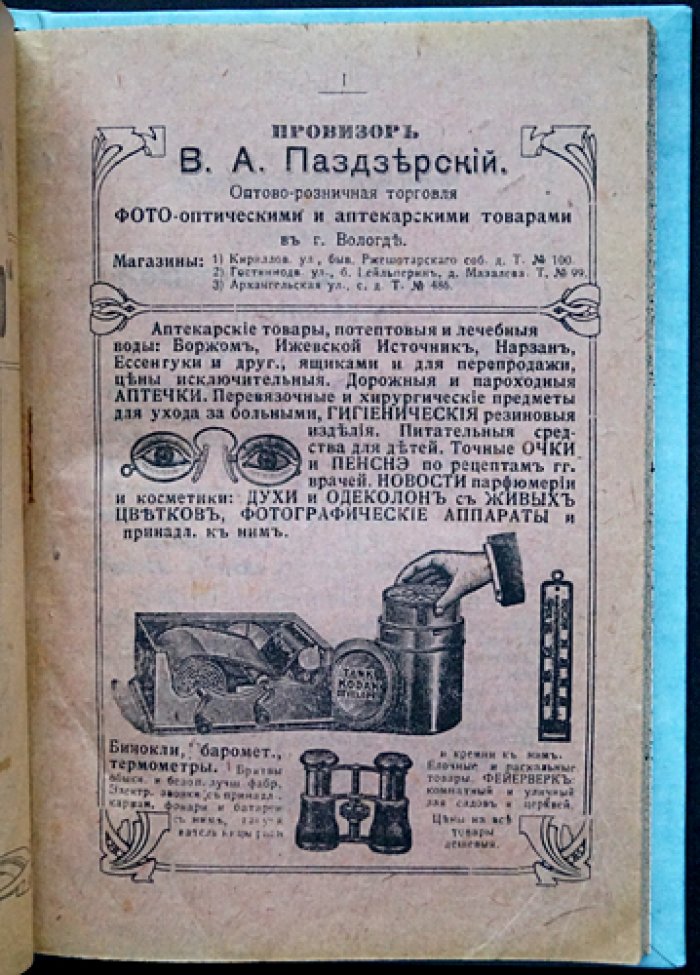 Наш край. Популярный очерк Вологодской губернии (опыт родиноведения)
