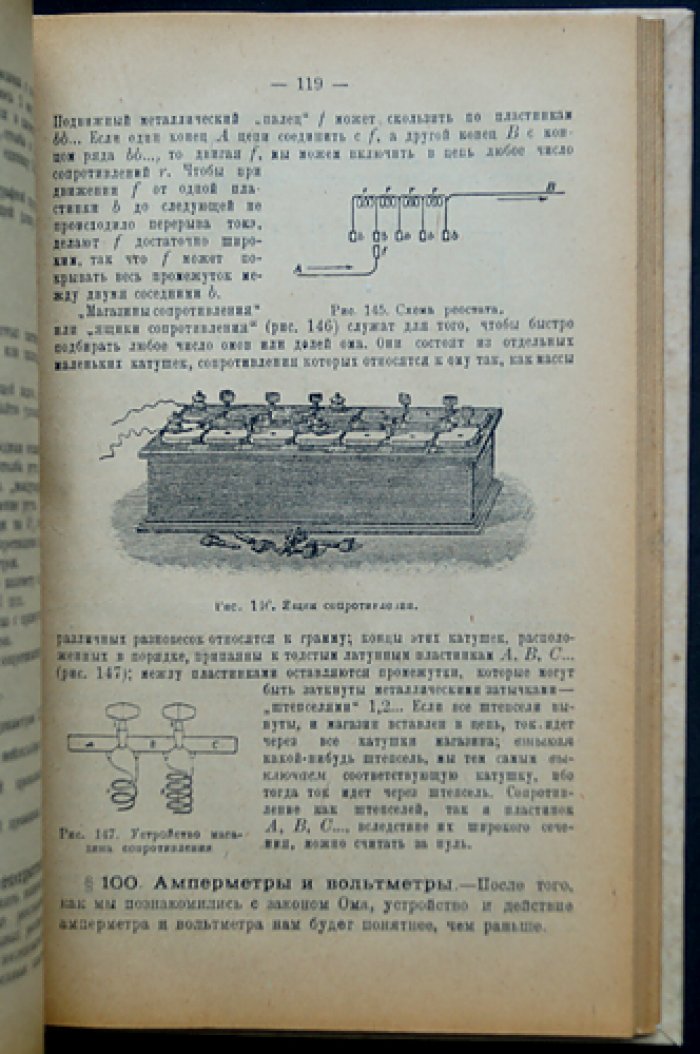А. И. Бачинский. Электричество и магнетизм: курс с 302 рисунками (2-е издание, 1923)
