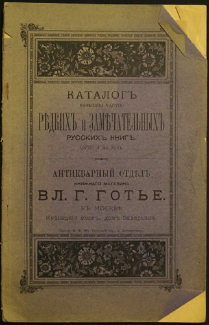 Каталог редких русских книг Вл. Г. Готье (Антикварный отдел книжного магазина), 2-я серия, №№ 1–2000. Москва: 1891–1895