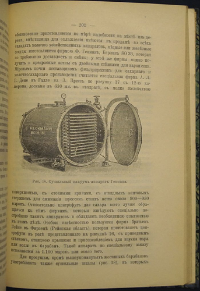Снятое молоко: способы применения, привилегии и патенты (по материалам периодической печати), 1913