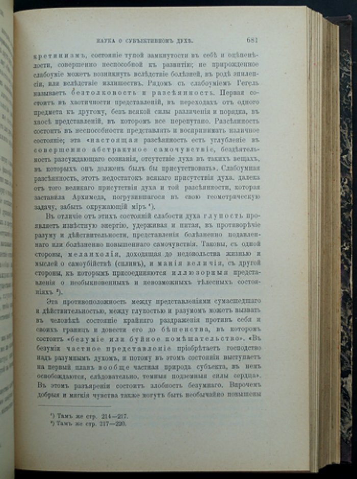 Фишер Куно. Гегель: жизнь, сочинения и учение (в 2 полутомах)