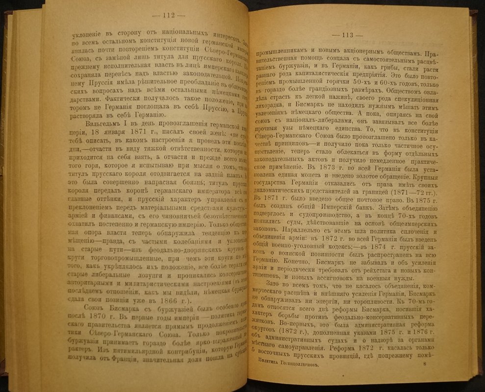 Династия Гогенцоллернов: личные характеристики прусских королей и германских императоров (XVII–начало XX века)