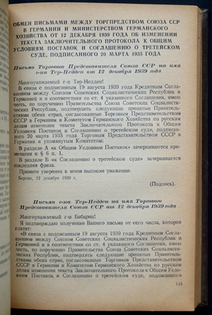 Сборник торговых договоров, конвенций и соглашений СССР с иностранными государствами (до 1 января 1941 года)