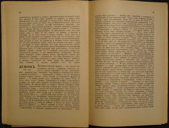 Лермонтов. Редкое эмигрантское издание (Харбин—Прага, 1941) — статьи о лирике и ключевых произведениях