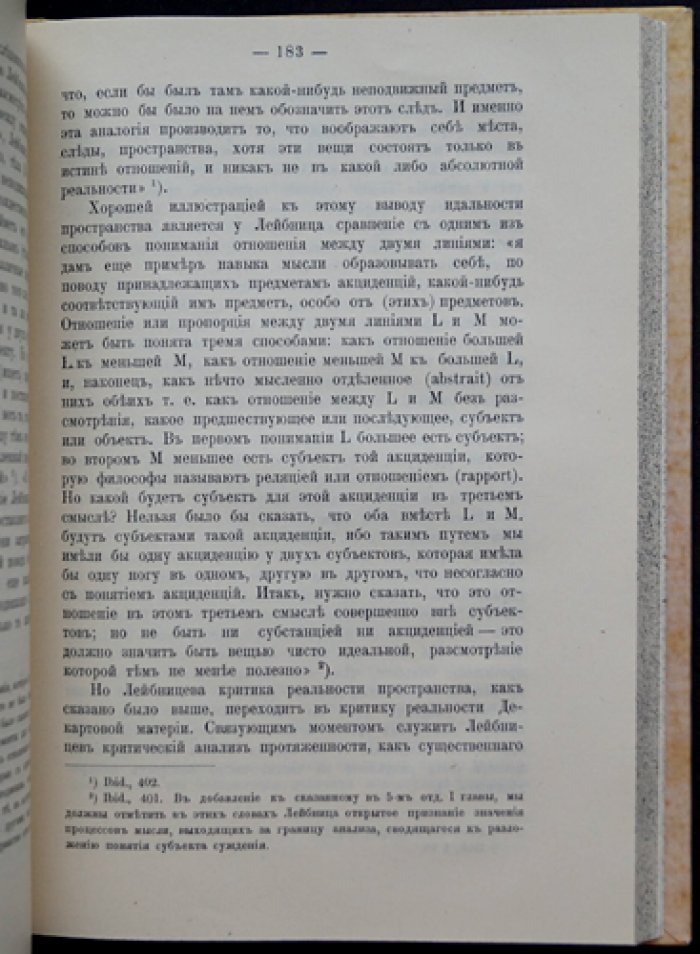 Умозрительное знание в философской системе Лейбница: магистерская диссертация