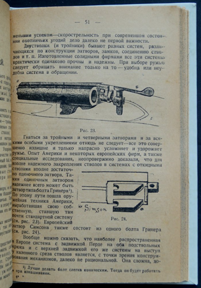 Стрельба дробью: охотничья и спортивная (по неподвижным и движущимся целям)