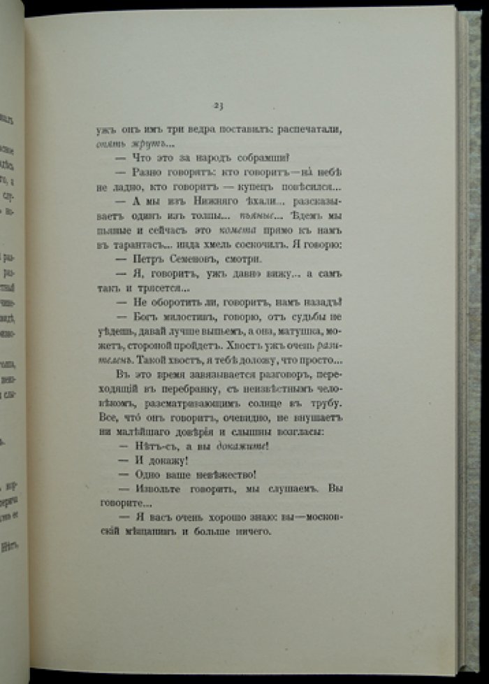 Отзвуки рассказов И. Ф. Горбунова (1883–1895): сатирические и юмористические зарисовки
