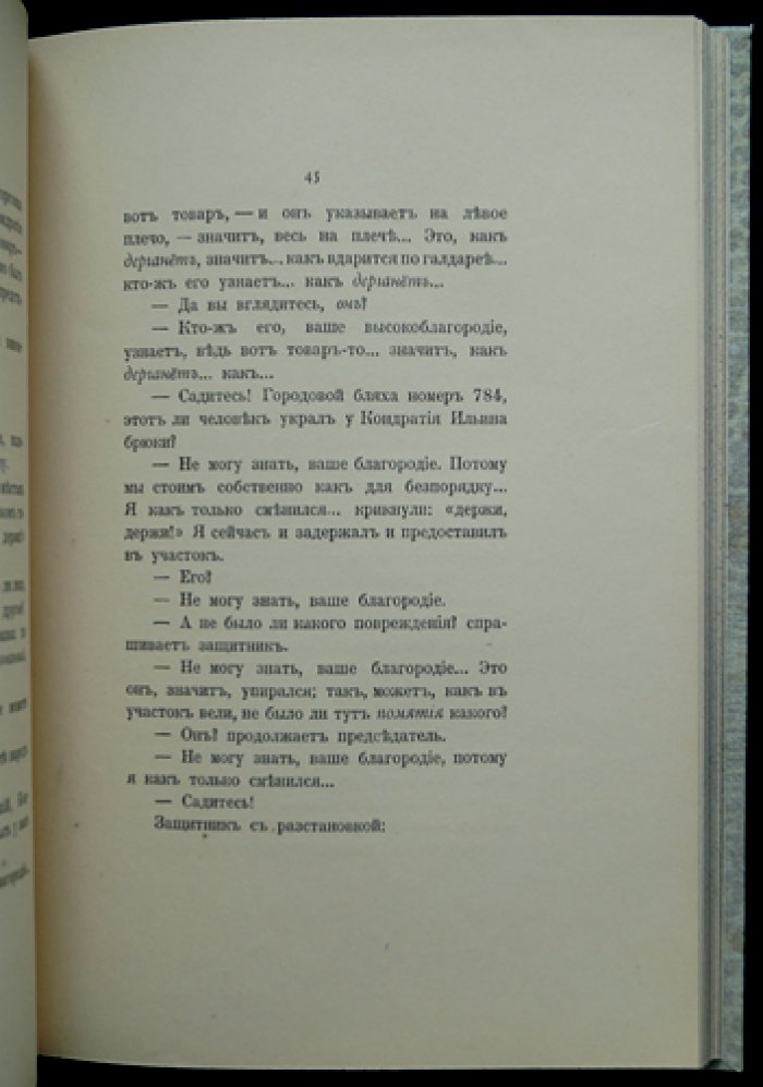 Отзвуки рассказов И. Ф. Горбунова (1883–1895): сатирические и юмористические зарисовки