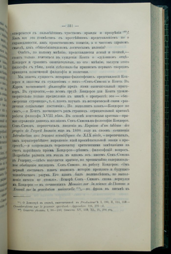 Сен-Симон и сен-симонизм: историко-литературное исследование И. И. Иванова