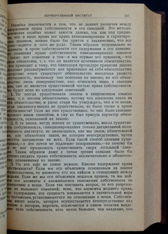 Ориу М. Основы публичного права: систематическое изложение позитивной теории государства