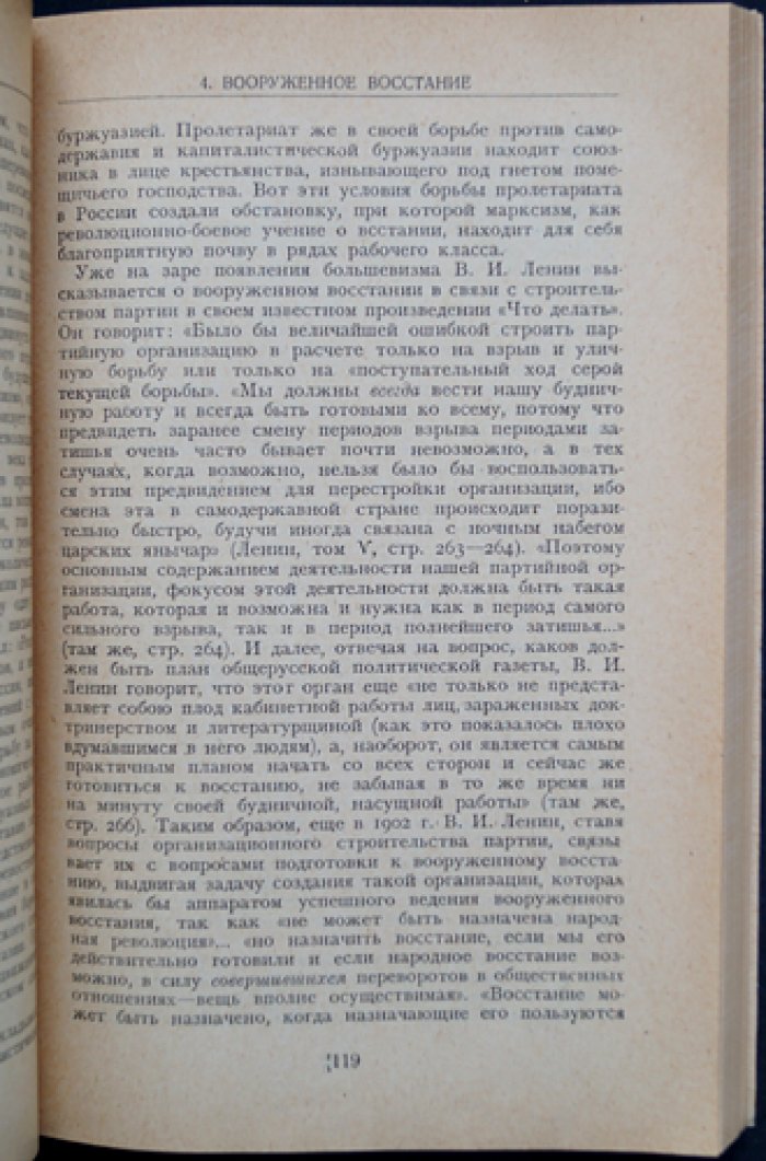 ВКП(б) и военное дело: резолюции съездов и конференций (с примечаниями)
