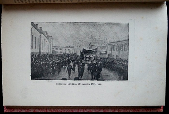 Декабрьское восстание в Москве (1905 г.). Материалы по истории пролетарской революции. Сборник № 3