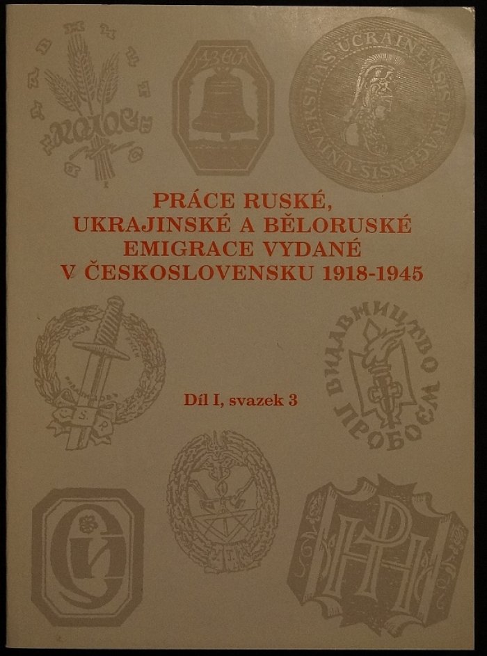 Труды русской, украинской и белорусской эмиграции в Чехословакии (1918–1945): библиография с биографическими данными (комплект в 3 выпусках)