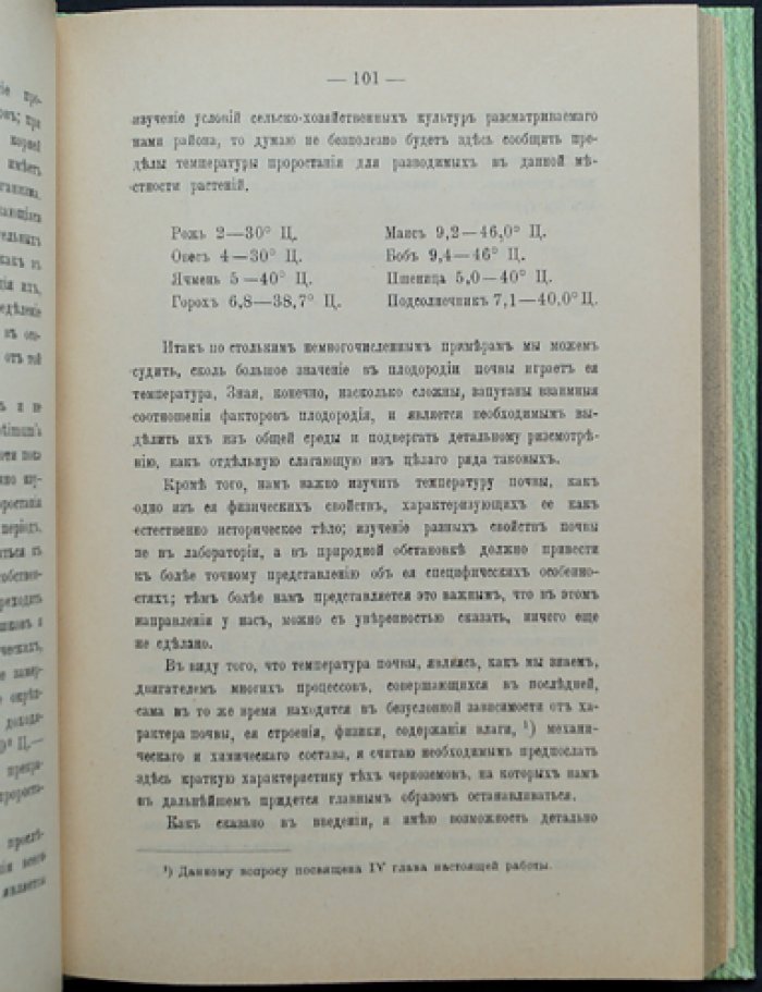 Факторы плодородия русского чернозёма. Часть I: Климат и физические свойства