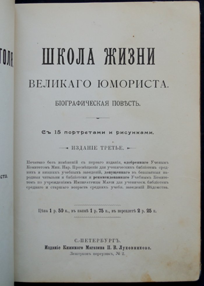 Школа жизни великого юмориста: ученические годы Гоголя (биографическая повесть)