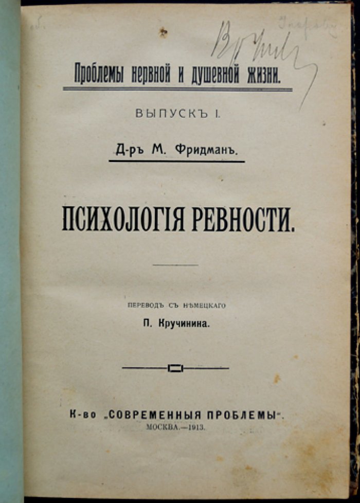Психология ревности: природа чувства, его причины и формы проявления