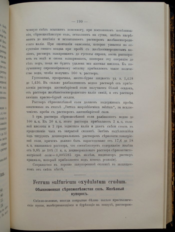 Российская военная фармакопея. Третье издание (по Высочайшему повелению). Справочник лекарственных средств для военной санитарной службы