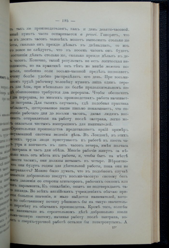 Восьмичасовой рабочий день: экономические и социальные основания сокращения рабочего времени (С. Вебб, Х. Кокс)