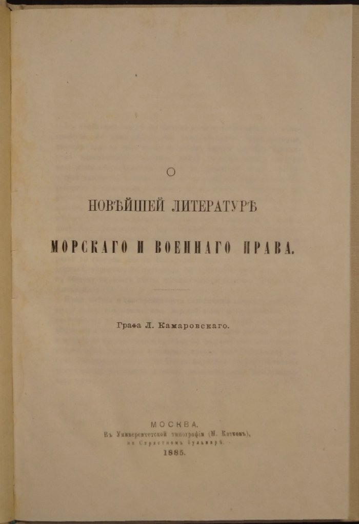 О новейшей литературе морского и военного права: обзор исследований по международному праву войны