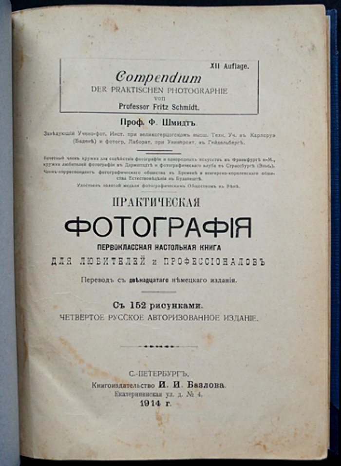Практическая фотография. Настольное руководство для любителей и профессионалов (152 рисунка)