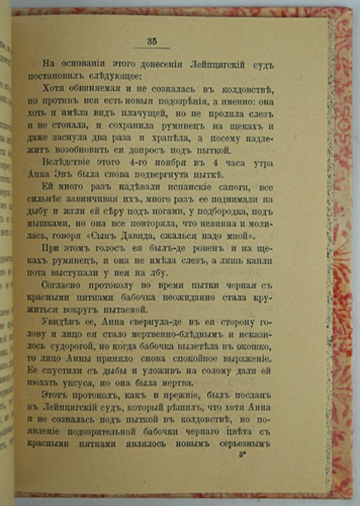 С. В. Тухолка. Процессы о колдовстве в Западной Европе в XV–XVII веках (прижизненное издание)
