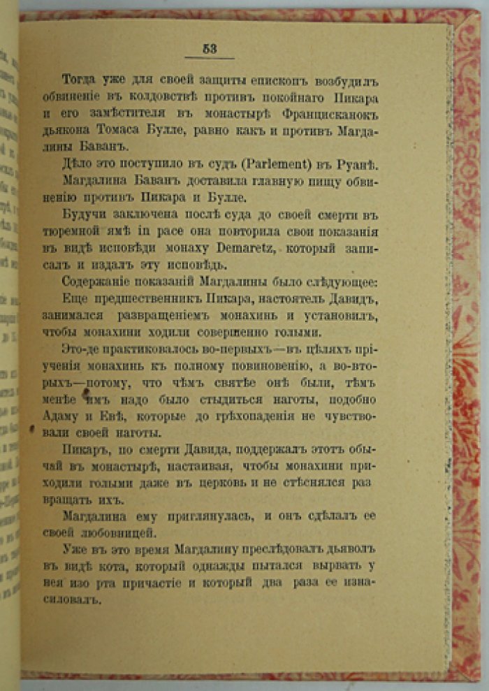 С. В. Тухолка. Процессы о колдовстве в Западной Европе в XV–XVII веках (прижизненное издание)