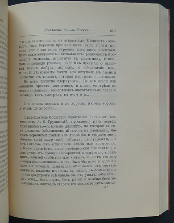 Василий Розанов. Среди художников. Статьи и очерки об искусстве начала XX века (с портретами)