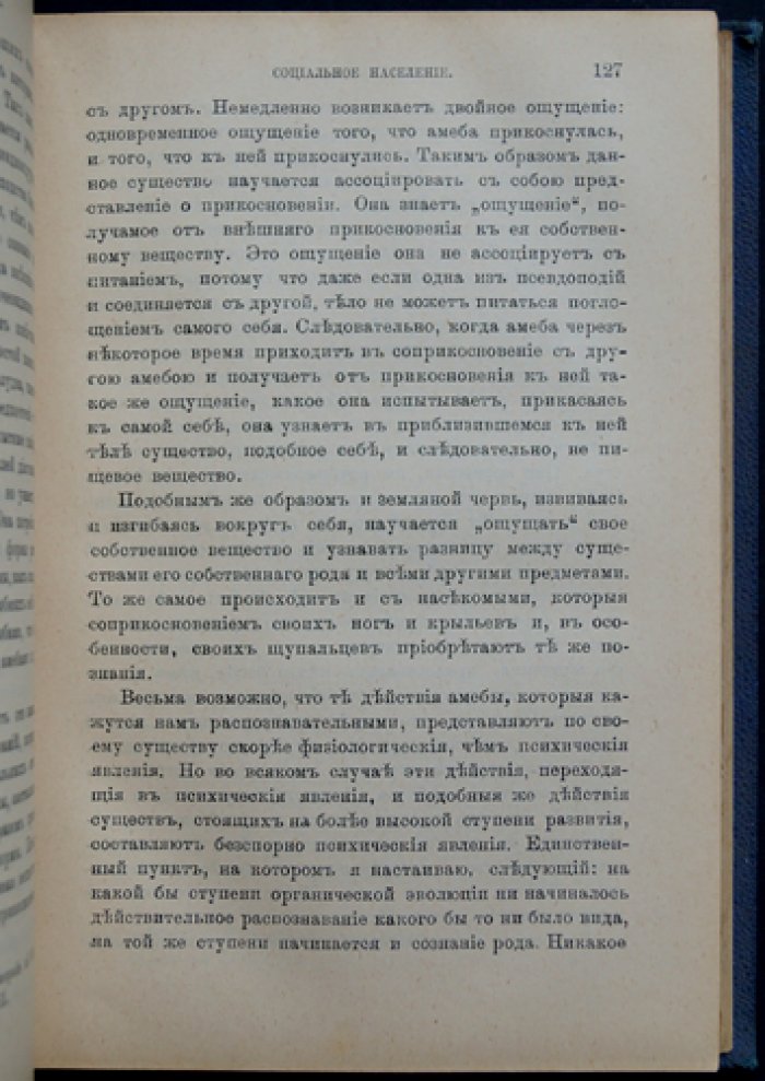 Основания социологии: история, структура общества и социальный процесс (издание Гиддингса, 1898)