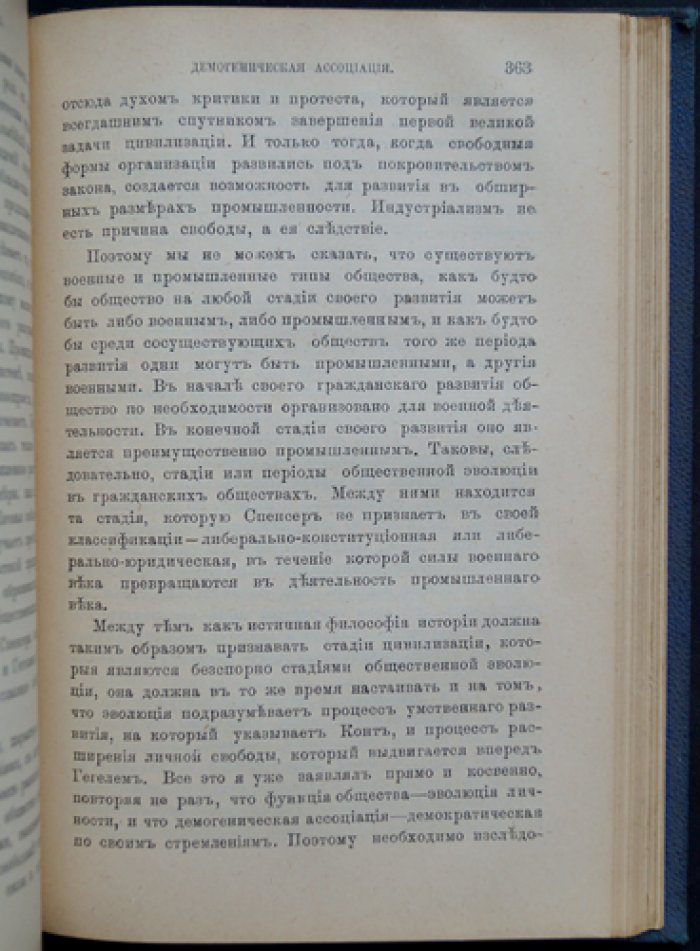 Основания социологии: история, структура общества и социальный процесс (издание Гиддингса, 1898)