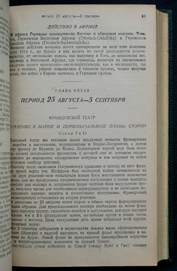Мировая война 1914–1918 гг. (2-е изд.)
