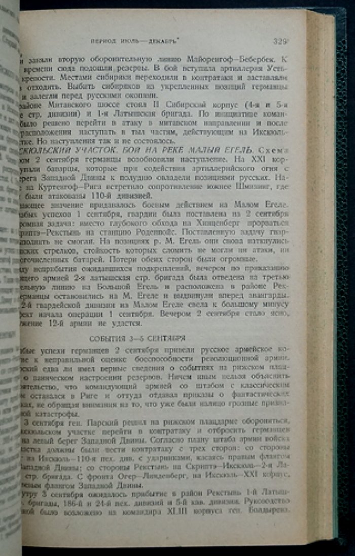 Мировая война 1914–1918 гг. (2-е изд.)