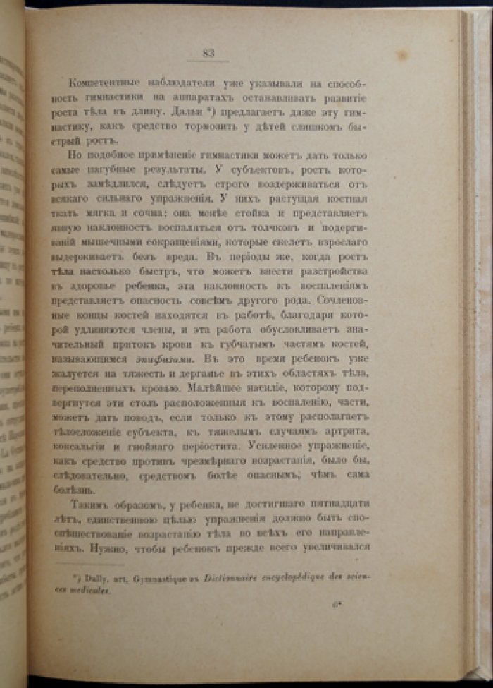 Гигиена физических упражнений детей и молодых людей (Лагранж). Перевод Е. М. Дементьева, 2-е издание